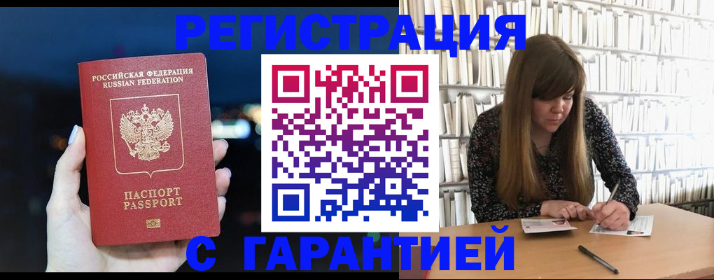 временная регистрация гарантия в Шуе
