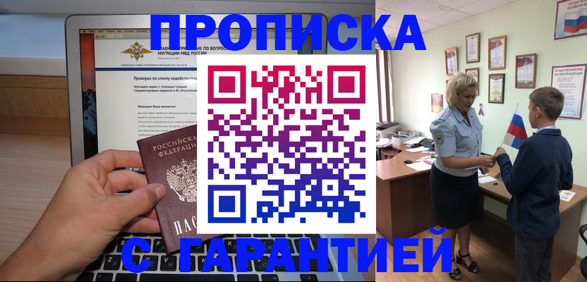 прописка штамп в Шуе