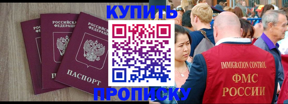 прописка для работы в Шуе