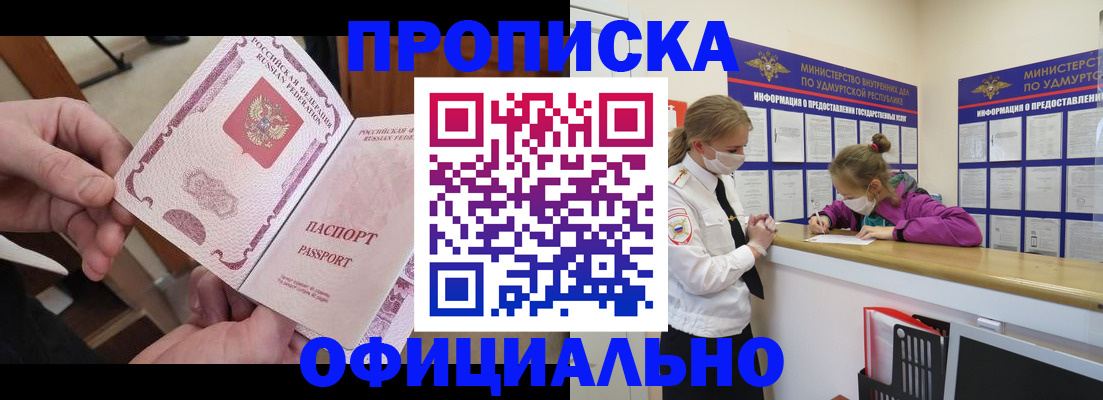 прописка от собственника в Шуе
